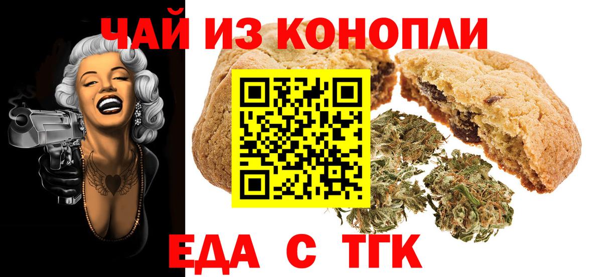 Canna-Cookies марихуана  Вход с VPN  Свободный 