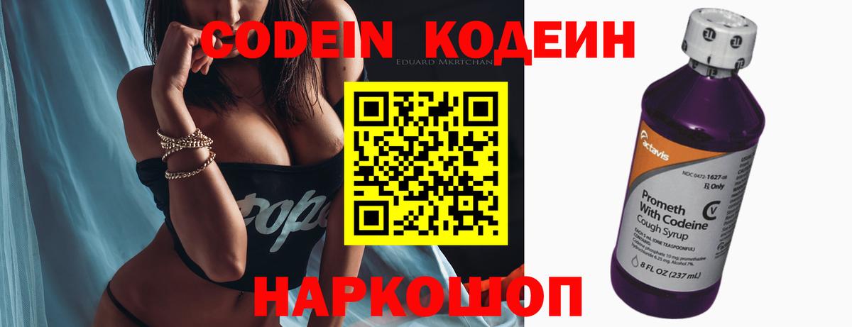 Codein Purple Drank  Вход с VPN  Свободный  Codein напиток Lean (лин) 