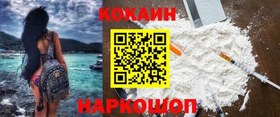 кокаин премиум Белореченск