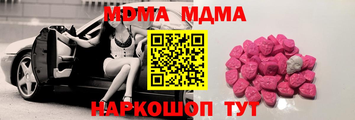МДМА молли  MDMA кристаллы  Вход с VPN  Свободный 