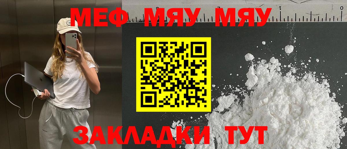 Меф мяу мяу кристаллы Свободный